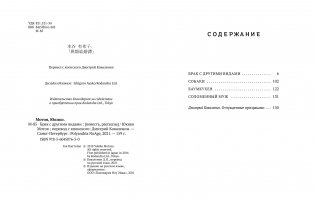 Брак с другими видами фото книги 3