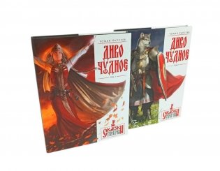 Диво Чудное: Т. 1,2 (комплект из 2-х книг) фото книги