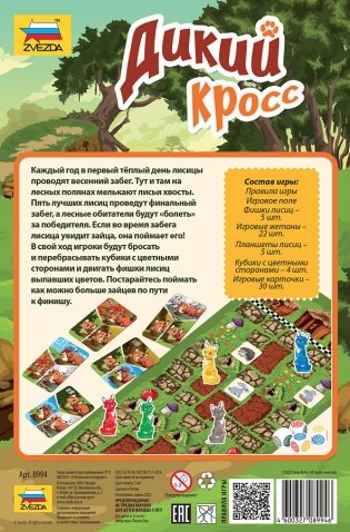 Настольная игра "Дикий кросс" фото книги 3