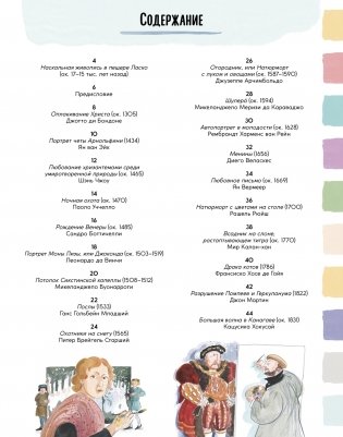 Рассказы о картинах. История живописи для детей фото книги 2