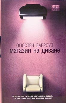 Магазин на диване фото книги