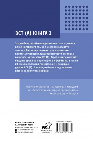 Деловой китайский язык. Подготовка к Business Chinese Test (А). Книга 1 фото книги 17