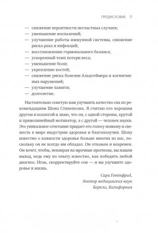 Здоровый сон. 21 шаг на пути к хорошему самочувствию фото книги 10