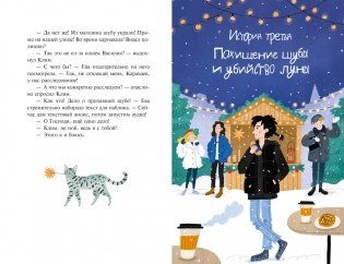Детективное агентство «Утюг». Дело Потайного переулка фото книги 6
