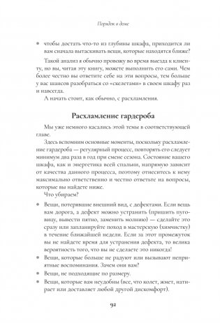 Порядок в доме. Простые инструкции для комфортной жизни фото книги 11