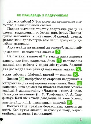 Чалавек і свет. 3 клас фото книги 2
