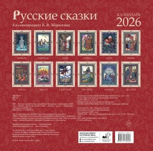 Русские сказки в иллюстрациях В.Б. Зворыкина фото книги 4
