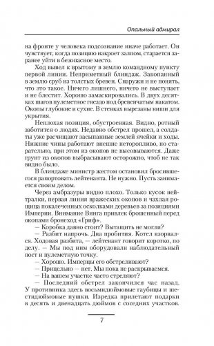 Опальный адмирал фото книги 7