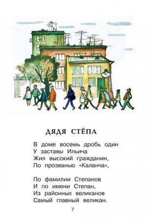 Все самые любимые стихи и сказки С. Михалкова фото книги 3