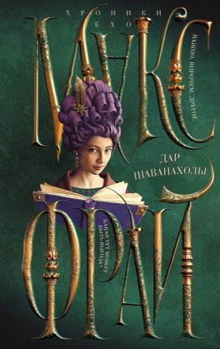 Дар Шаванахолы фото книги