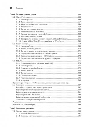 Основы Flutter фото книги 8