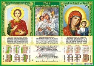 Листовой календарь на 2022 год "Икона. Триптих" фото книги