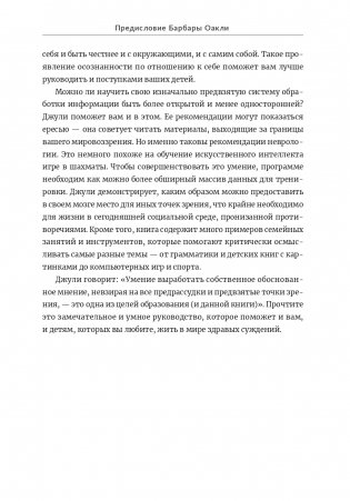 Воспитание критически мыслящих личностей. Руководство для родителей, которые хотят научить детей любого возраста фильтровать поток получаемой информации фото книги 4