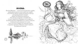 Магическая Русь. Предания и мифы фото книги 4