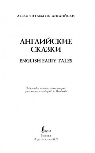 Английские сказки фото книги 2