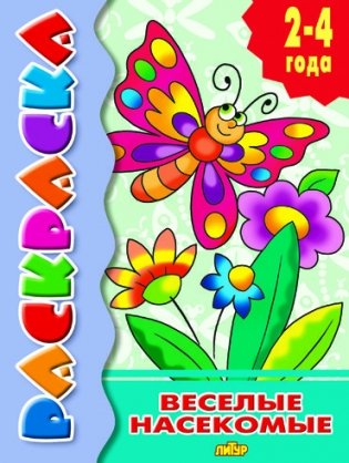 Веселые насекомые фото книги