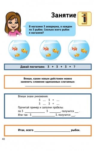 Ментальная арифметика 3. Учим математику при помощи абакуса. Задачи на умножение фото книги 6