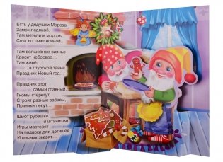 В гостях у Деда Мороза. Книжка-панорама фото книги 3