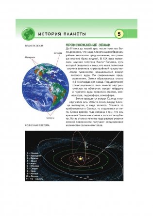 Жизнь Земли. Физическая география и рельеф планеты фото книги 3