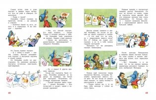 Незнайка и его друзья. Рассказы в картинках фото книги 6