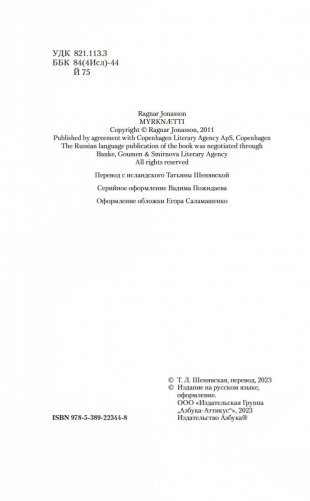 Затмение фото книги 5