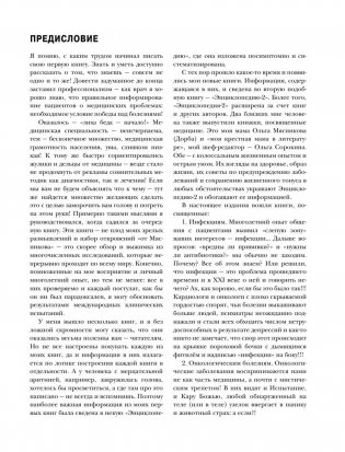 Энциклопедия доктора Мясникова о самом главном. Том 2 фото книги 7