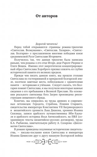 Святослав. Возмужание фото книги 6