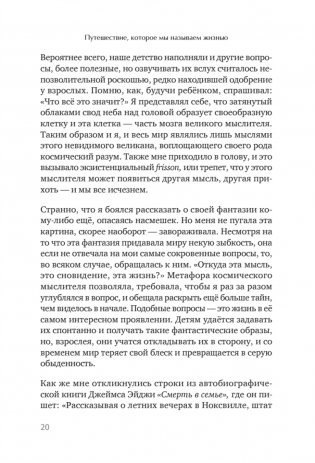 Путешествие, которое мы называем жизнью фото книги 13