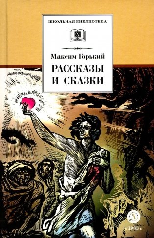 Рассказы и сказки фото книги