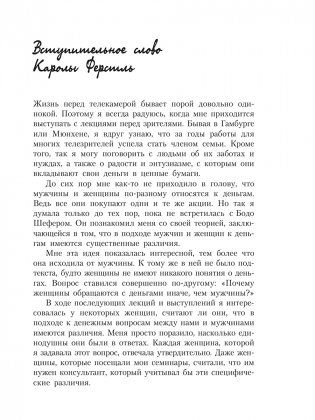 Деньги идут женщинам на пользу фото книги 8