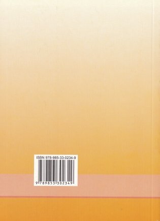 Русский язык в 4 классе. Учебно-методическое пособие. ГРИФ фото книги 10