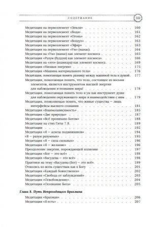 Медитации Бхагавад-гиты фото книги 5