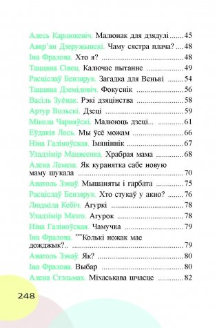 Добры дзень : чытанка фото книги 20