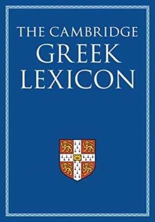 Cambridge greek lexicon: 2 volume set.- Cambridge University Press, СОЕДИНЕННОЕ КОРОЛЕВСТВО, 2021 фото книги