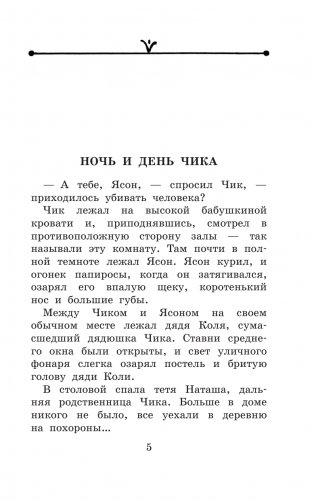 Детство Чика. Рассказы фото книги 2