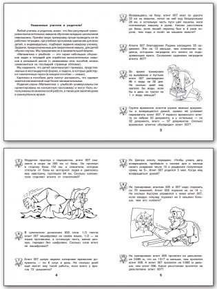 Агент 007. Тестовые задачи. 4 класс. Рабочая тетрадь фото книги 2