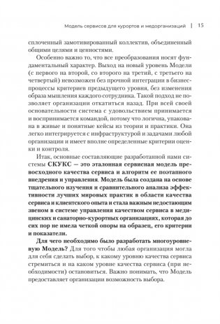 Здоровый сервис: как сделать клиента счастливым, а бренд – успешным фото книги 7