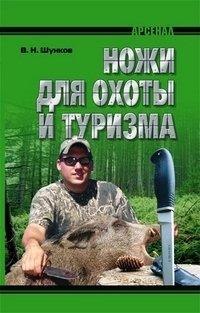 Ножи для охоты и туризма фото книги