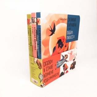 Подарочный набор "Сказки в стиле великих художников" (количество томов: 3) фото книги 3