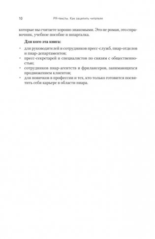 PR-тексты. Как зацепить читателя. 2-е издание фото книги 7