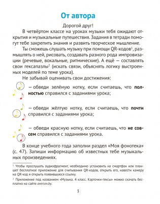 Музыка. 4 класс. Рабочая тетрадь фото книги 2