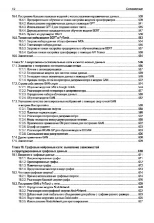 Машинное обучение с PyTorch и Scikit-Learn фото книги 11