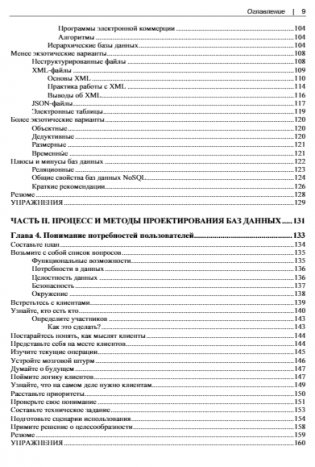 Основы проектирования баз данных. 2-е издание фото книги 8