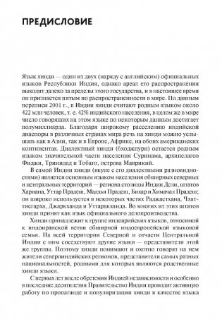 Хинди. Начальный курс. Учебник фото книги 3