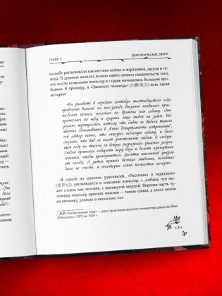 Демонология Китая. Летающие мертвецы, ежи-искусители и департаменты Ада фото книги 6