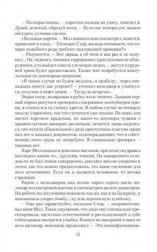 Чужими тропами. Наемник фото книги 10