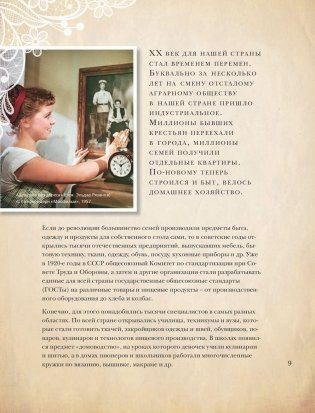 Советское домоводство и кулинария по ГОСТу фото книги 10