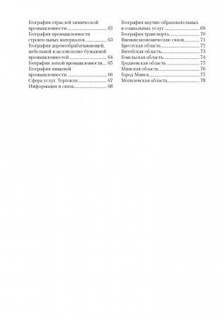 География. География Беларуси. 9 класс. Опорные конспекты, схемы и таблицы фото книги 7