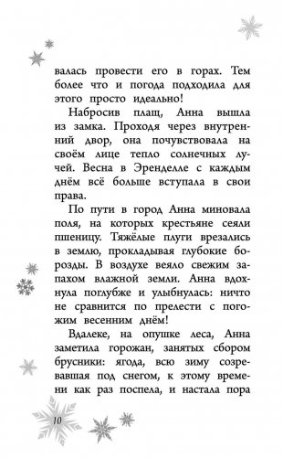 Анна спешит на помощь фото книги 11