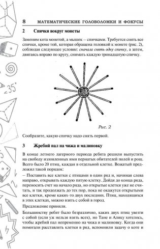 Математические головоломки и фокусы фото книги 8